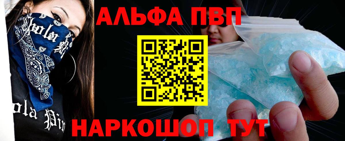 Alpha-PVP  Вход с VPN  Сыктывкар  APVP VHQ  A PVP СК КРИС  Alfa_PVP Соль 