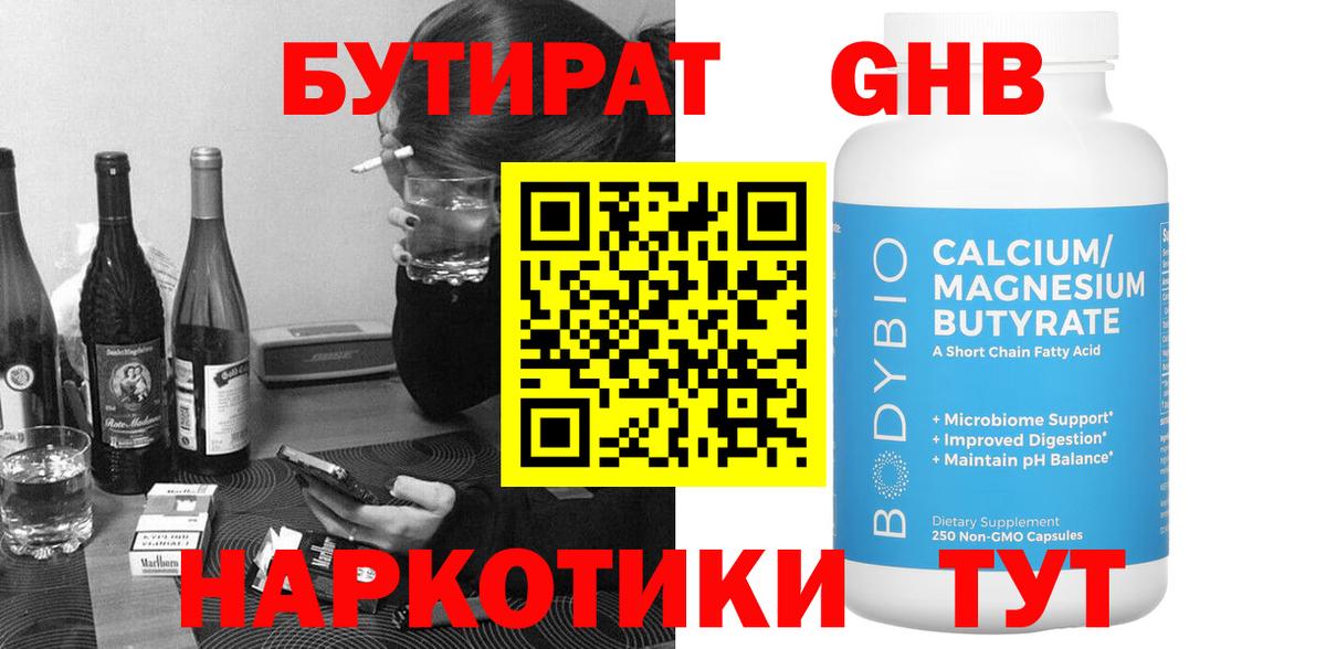 Бутират вода Сыктывкар