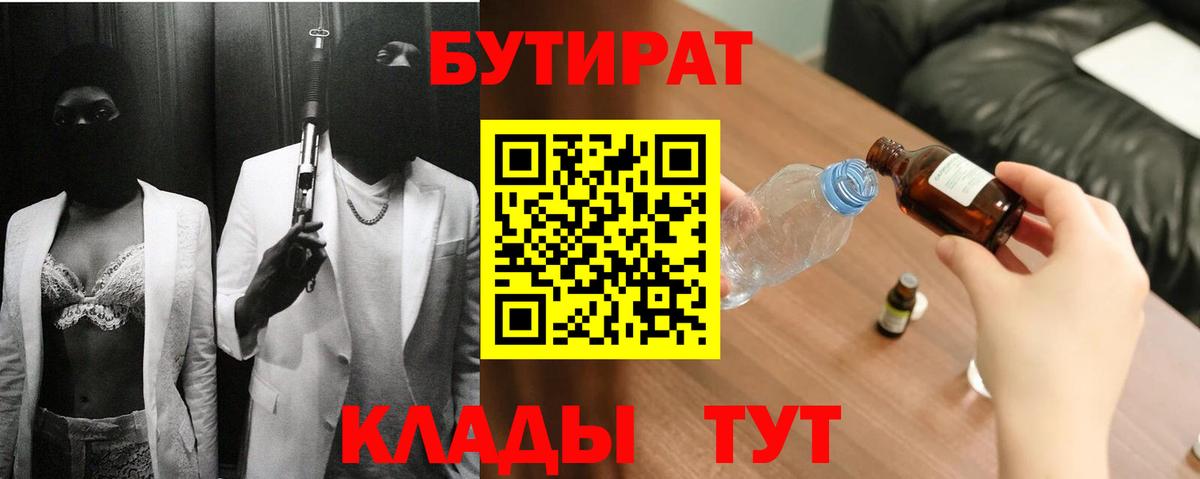 БУТИРАТ Butirat  Бутират  Сыктывкар  Вход с VPN 