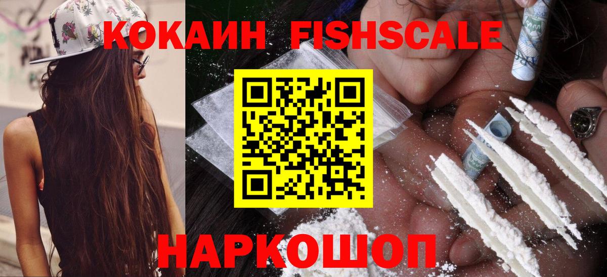 Cocaine FishScale  Вход с VPN  COCAIN  Сыктывкар  КОКАИН Боливия 