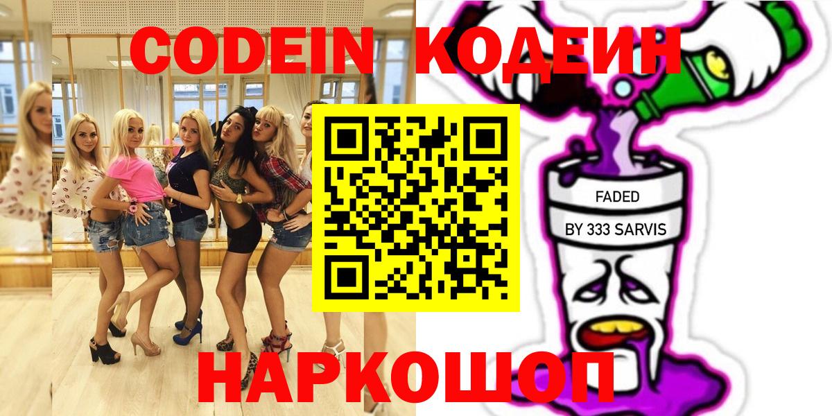 Кодеиновый сироп Lean напиток Lean (лин)  Вход с VPN  Сыктывкар 