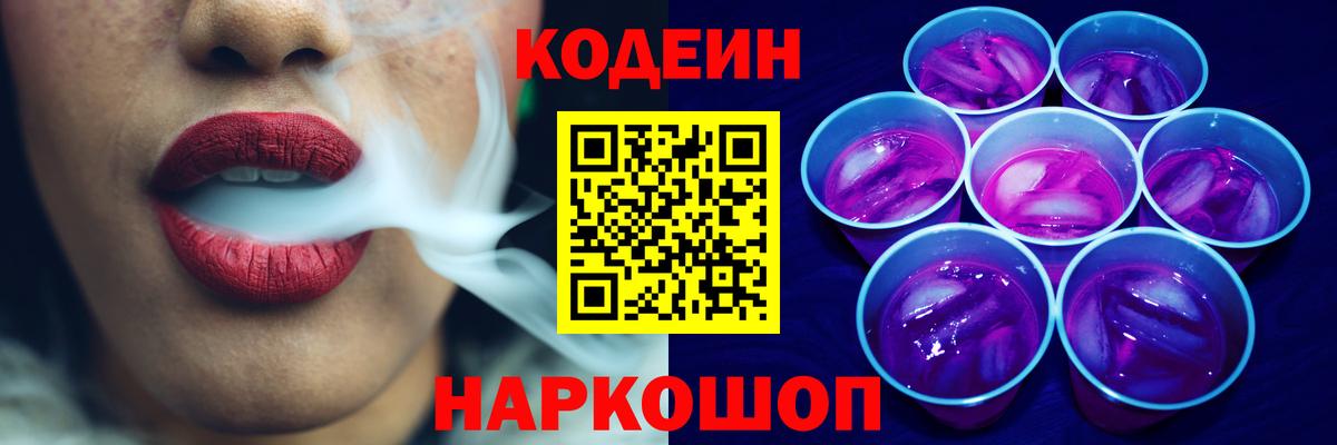 Кодеин напиток Lean (лин) Сыктывкар